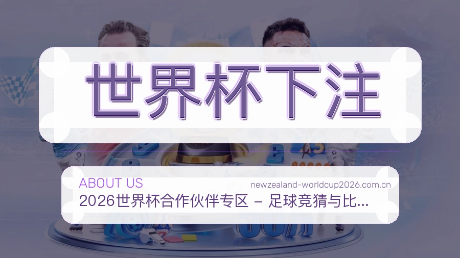 专业的赛事团队